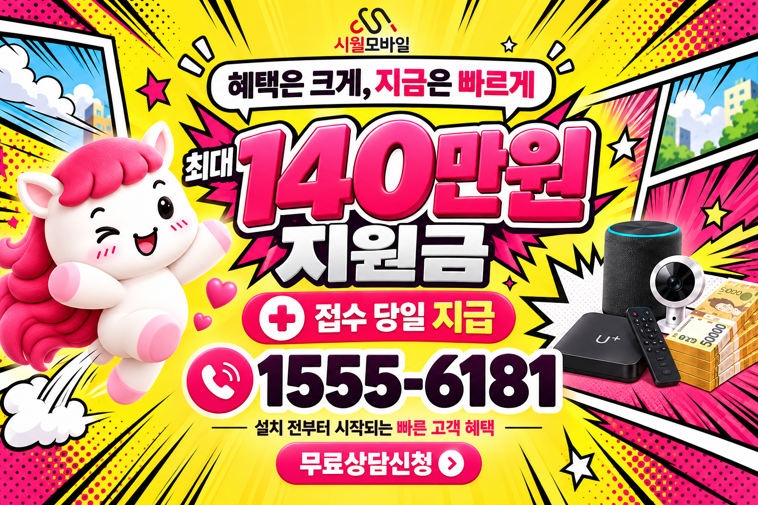 가동리 인터넷·TV 가입 혜택과 무료 상담 안내
