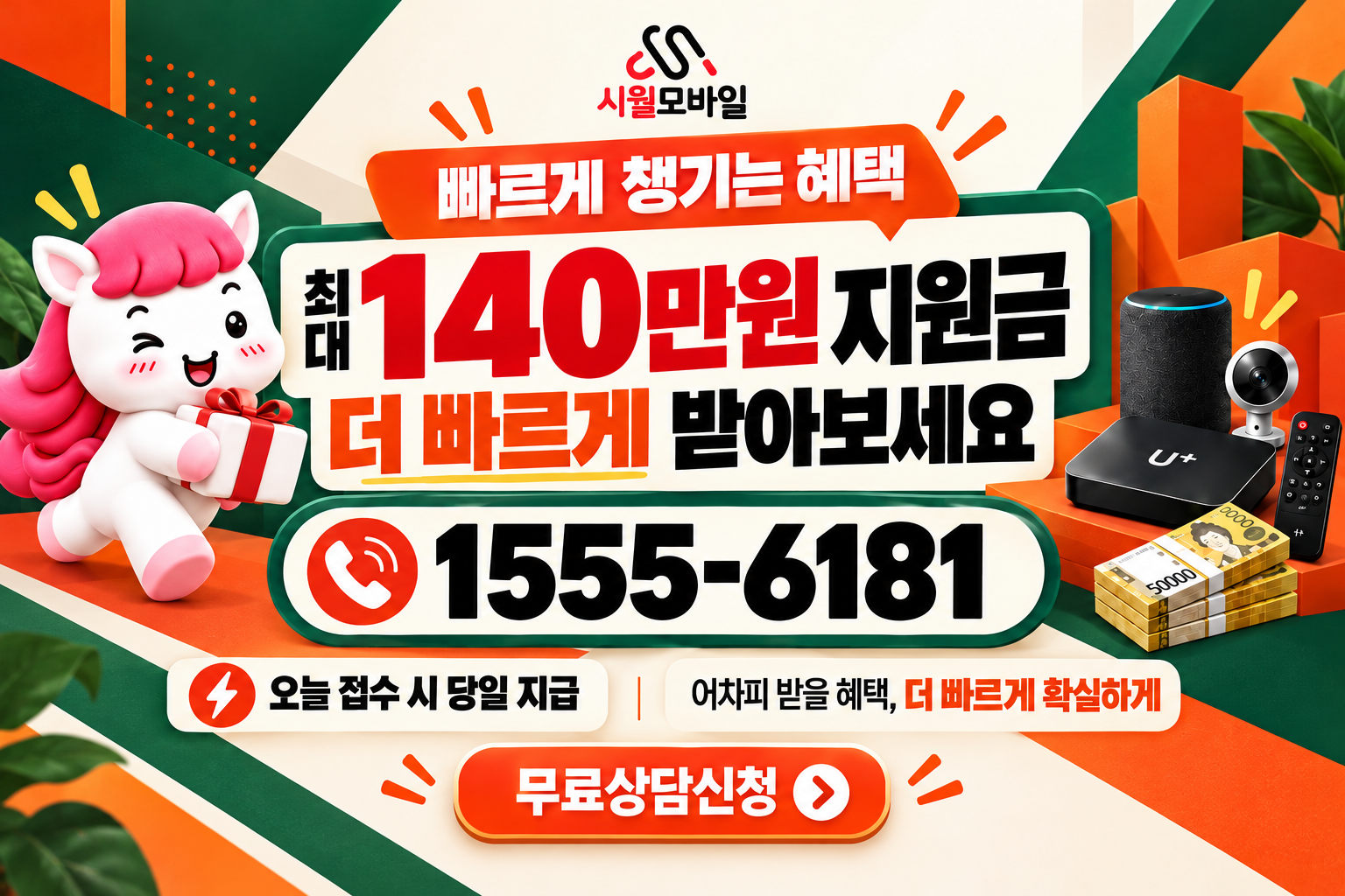 가산리 인터넷·TV 가입 혜택과 무료 상담 안내