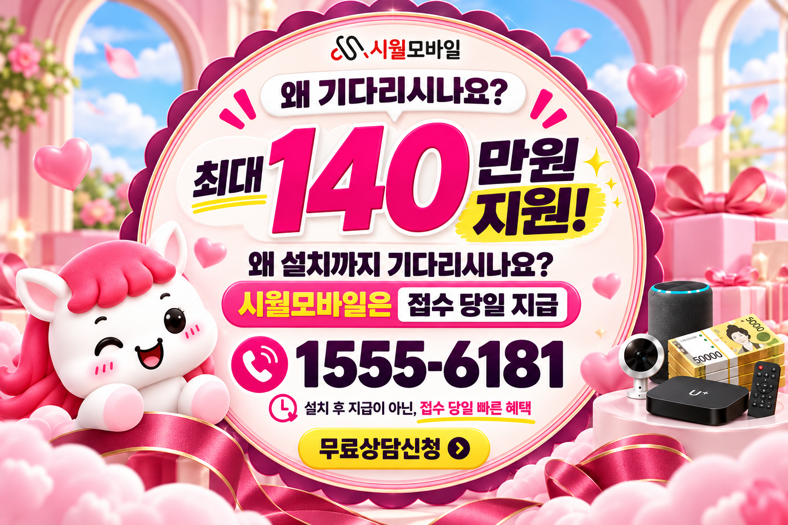 가륜동 인터넷·TV 가입 혜택과 무료 상담 안내
