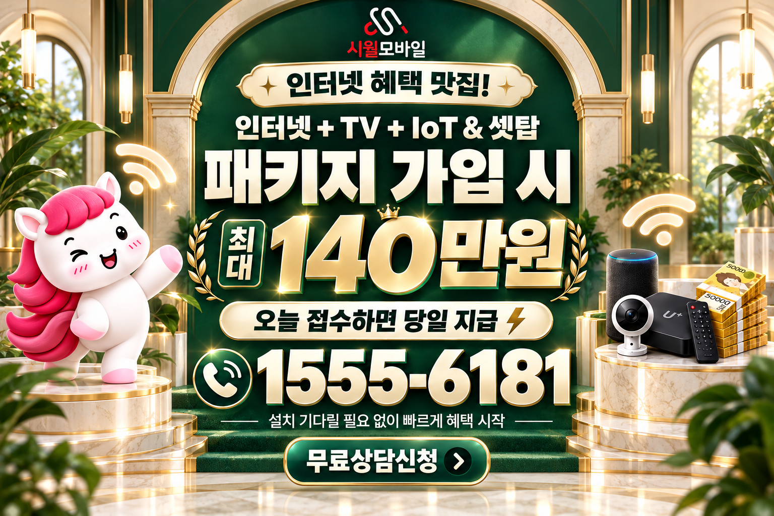 가상리 인터넷·TV 가입 혜택과 무료 상담 안내