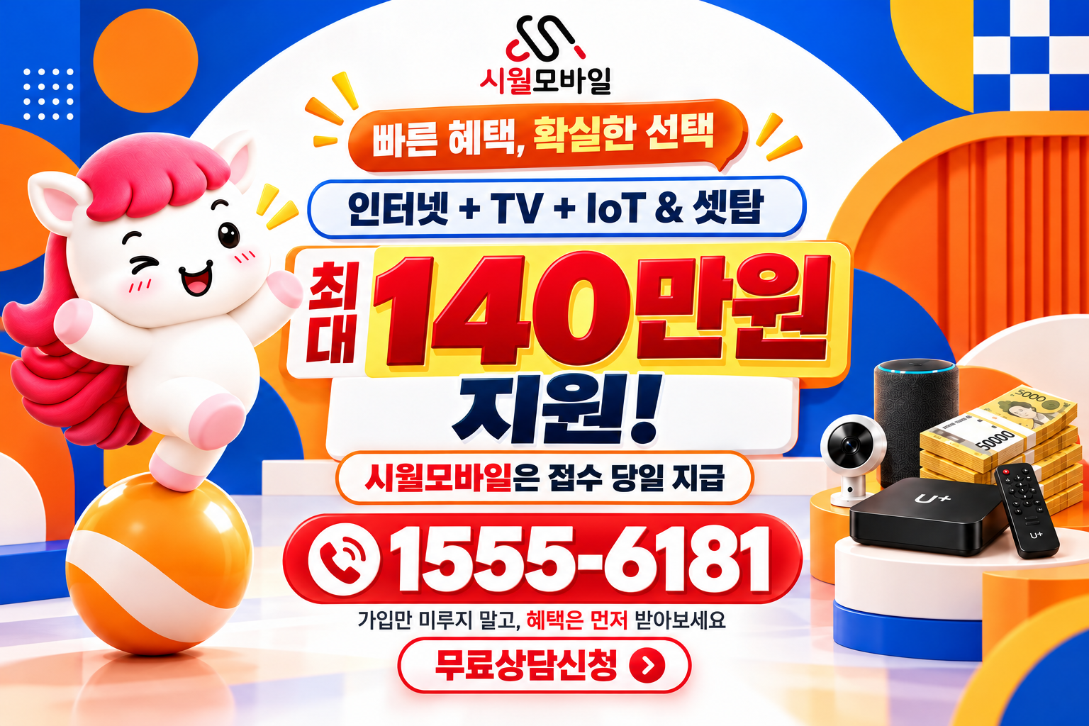 가사동 인터넷·TV 가입 혜택과 무료 상담 안내