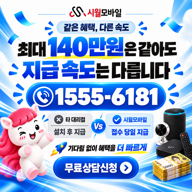 가대동 단자함·공유기 위치 · 시월모바일 인터넷 가입 혜택 안내