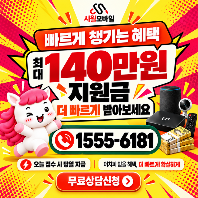 가대동 속도 선택 기준 · 시월모바일 인터넷 가입 혜택 안내