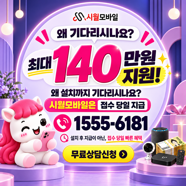 가대동 혜택 조건 확인 · 시월모바일 인터넷 가입 혜택 안내