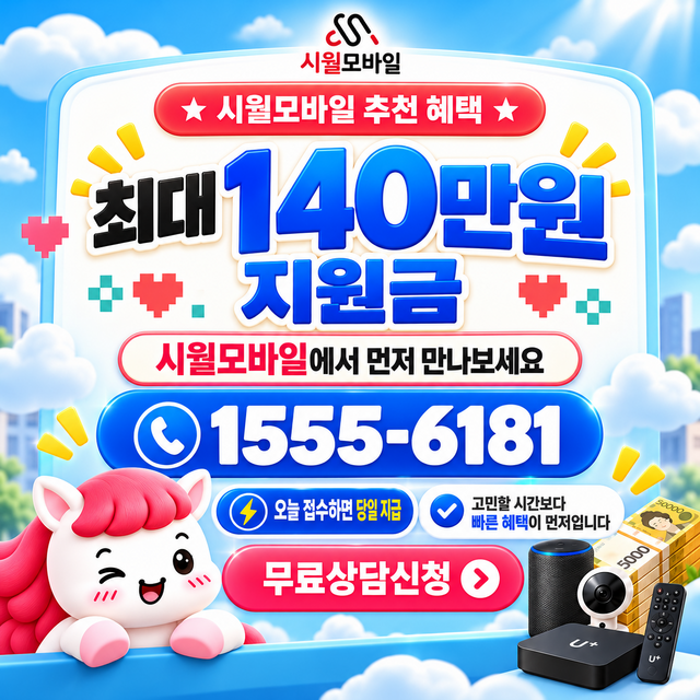 가대리 속도 선택 기준 · 시월모바일 인터넷 가입 혜택 안내