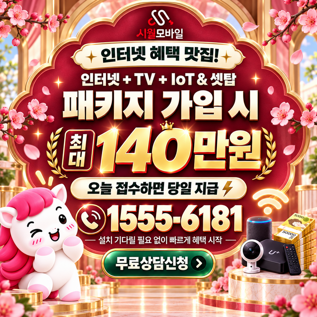 가도리 단자함·공유기 위치 · 시월모바일 인터넷 가입 혜택 안내