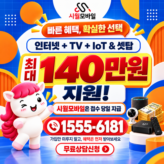 전국 통신사별 회선 조회 · 시월모바일 인터넷 가입 혜택 안내