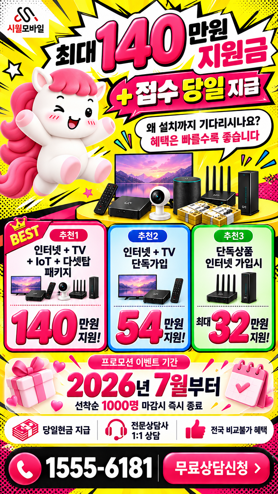 가배리 인터넷·TV 구성별 혜택 상세 안내