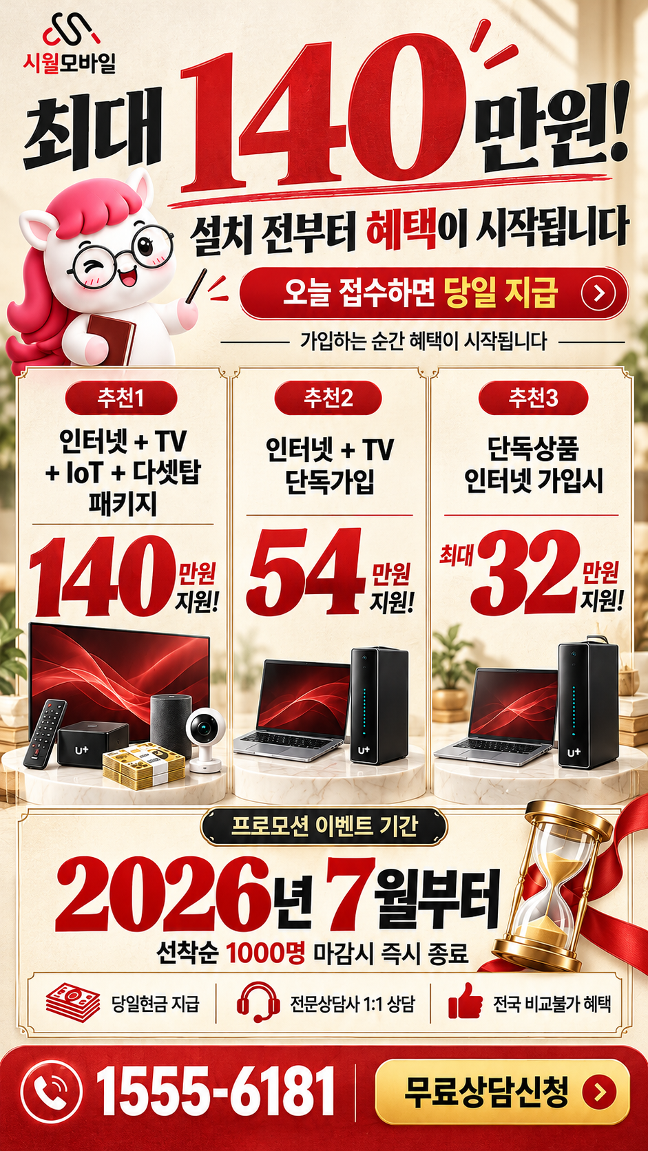 가류동 인터넷·TV 구성별 혜택 상세 안내