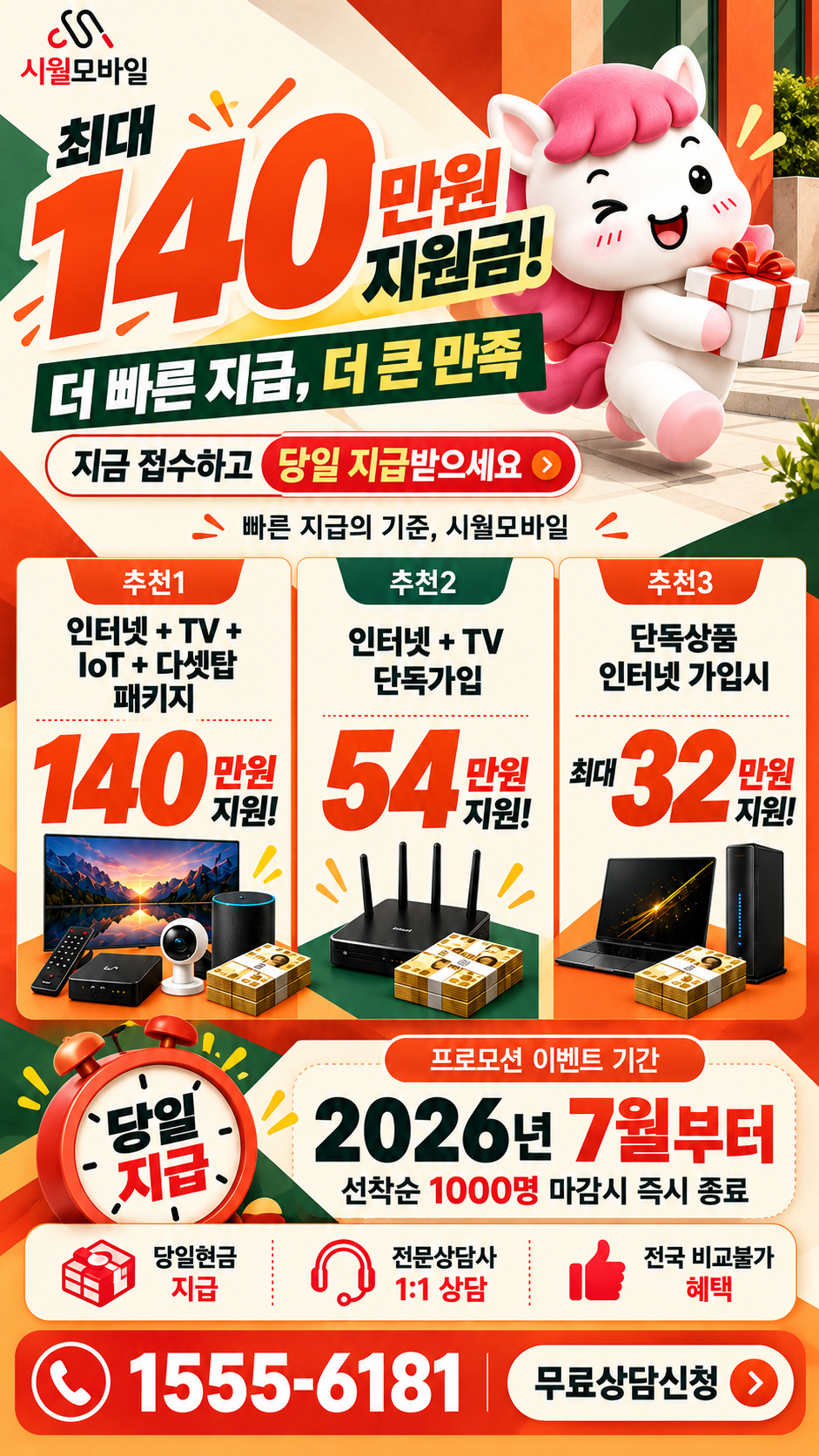 가대동 인터넷·TV 구성별 혜택 상세 안내
