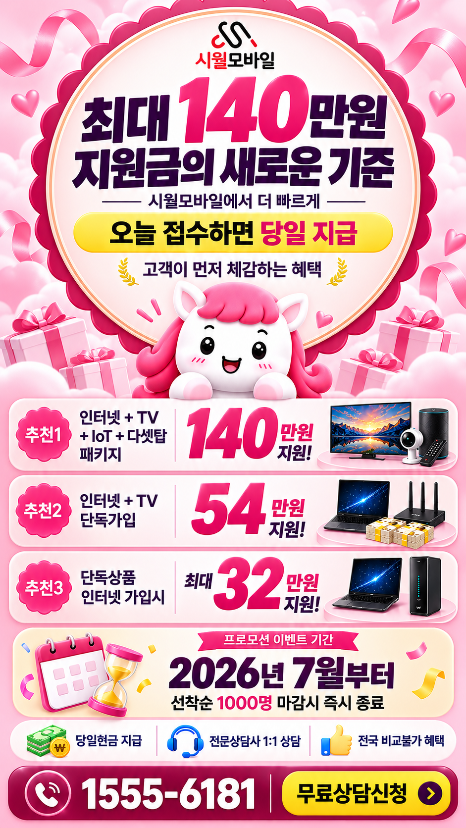 가리 인터넷·TV 구성별 혜택 상세 안내