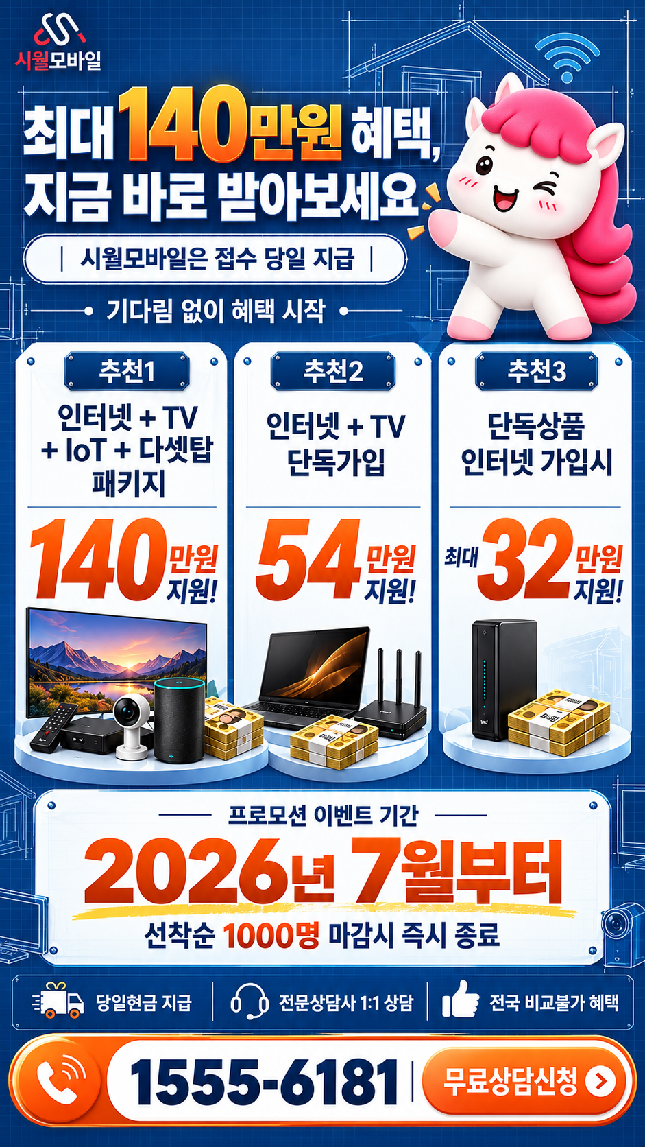 가송동 인터넷·TV 구성별 혜택 상세 안내