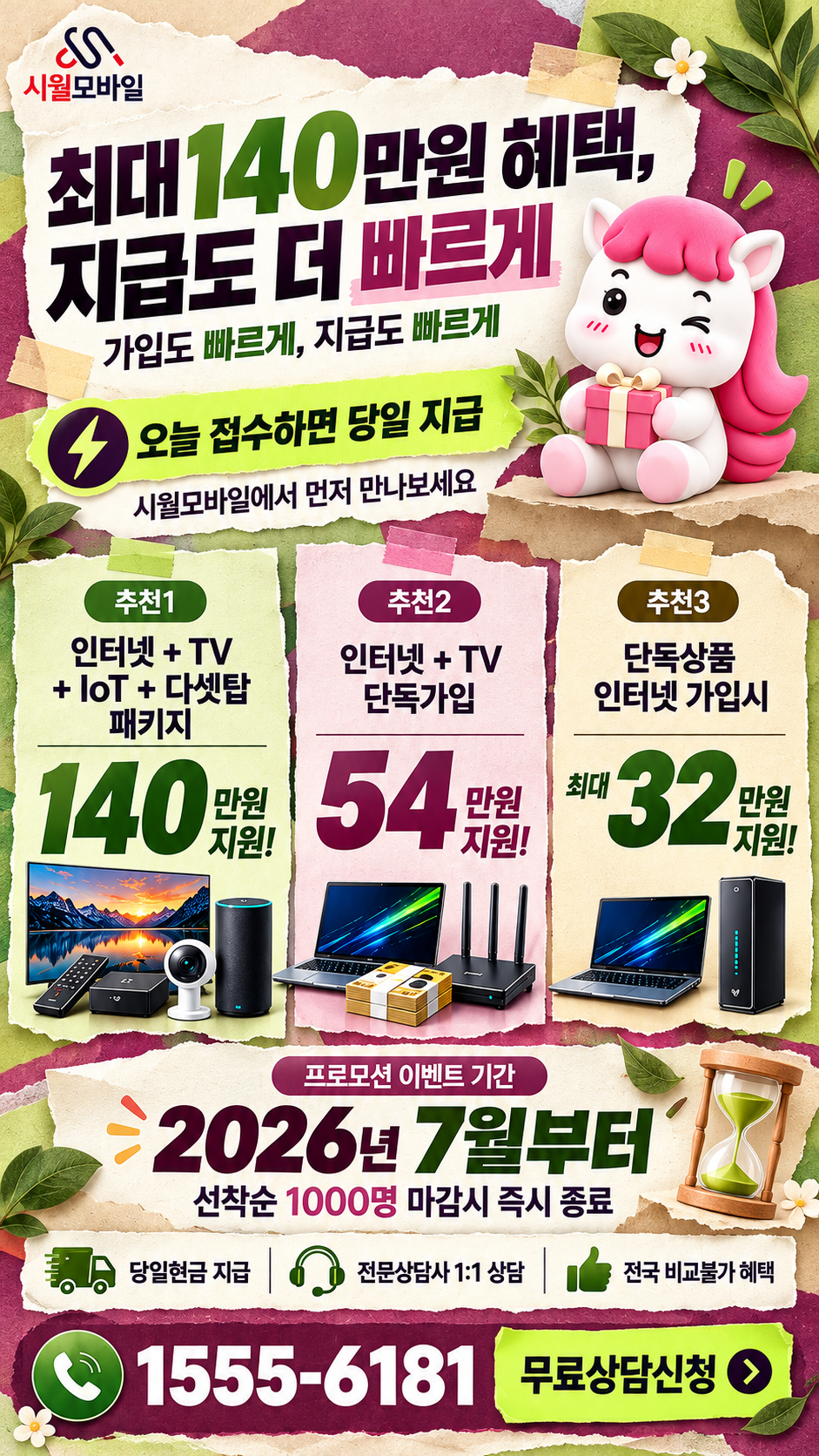 가동 인터넷·TV 구성별 혜택 상세 안내