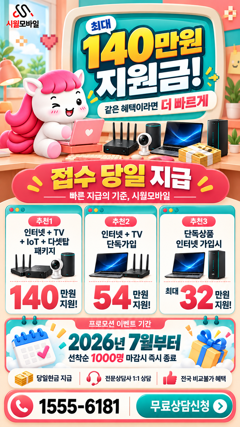 가시리 인터넷·TV 구성별 혜택 상세 안내