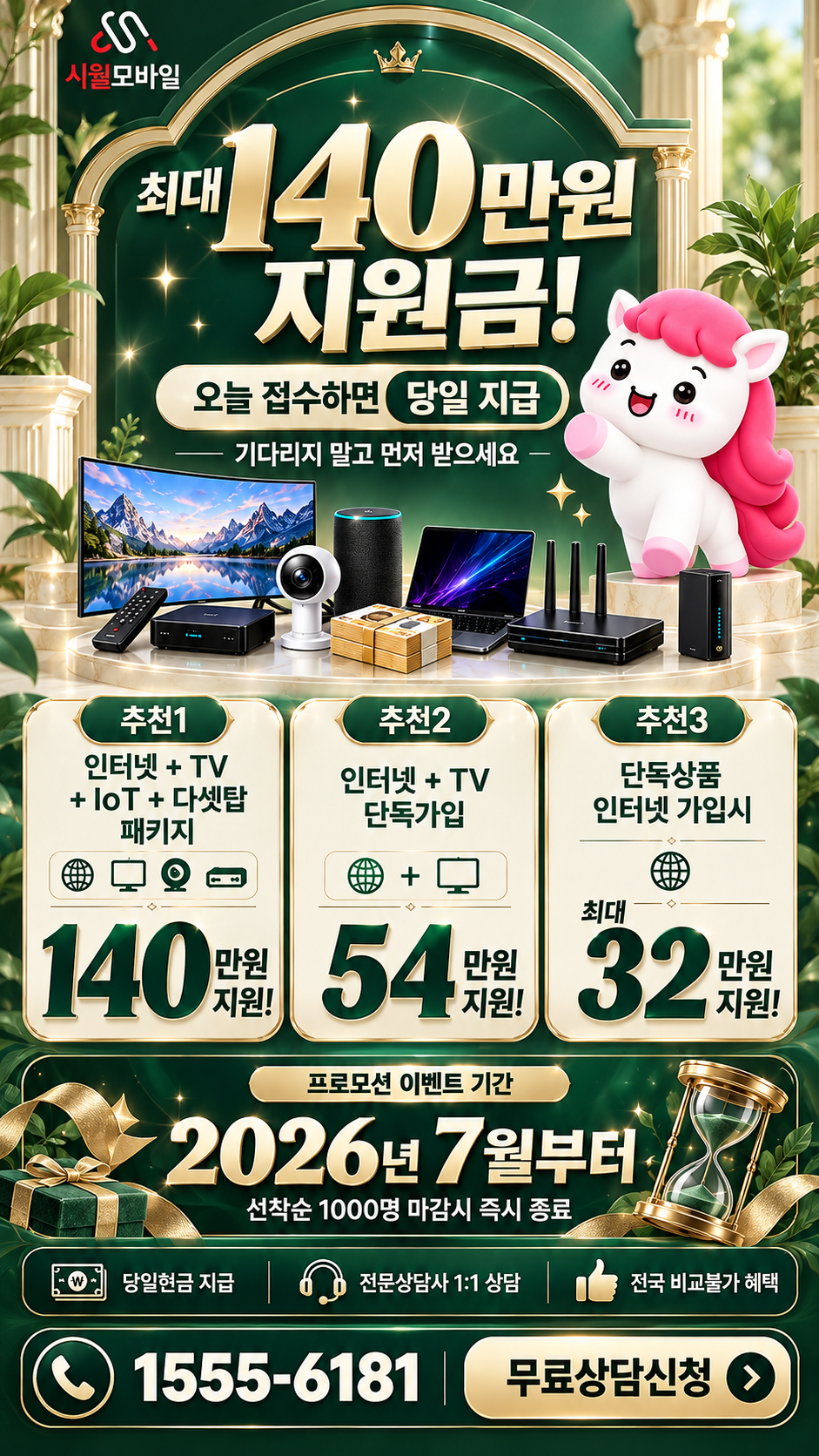 가대리 인터넷·TV 구성별 혜택 상세 안내