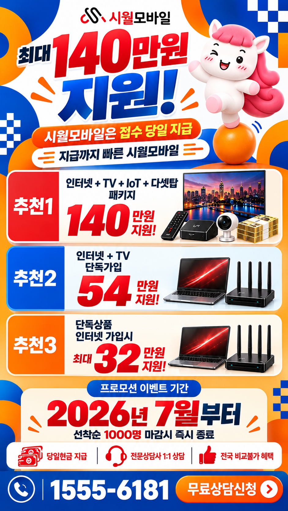 가동리 인터넷·TV 구성별 혜택 상세 안내